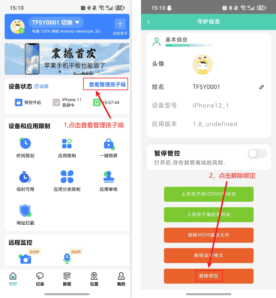 如何解绑和卸载苹果孩子端?