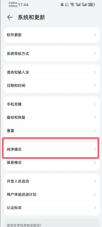 为什么华为手机孩子端【皆成孩子端】软件安装不了?