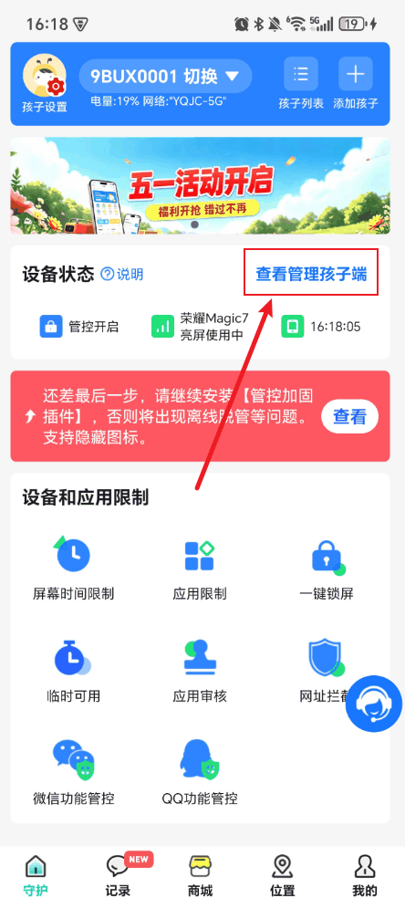 如何解绑和卸载孩子端?