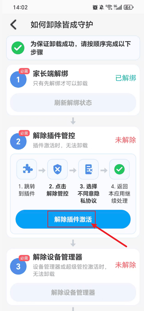 如何解绑和卸载孩子端?