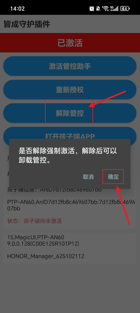 如何解绑和卸载孩子端?