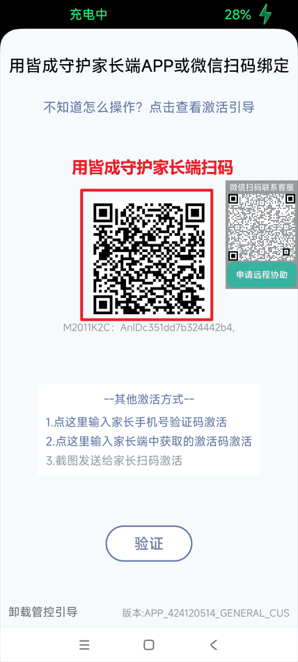 如何激活并绑定孩子端?