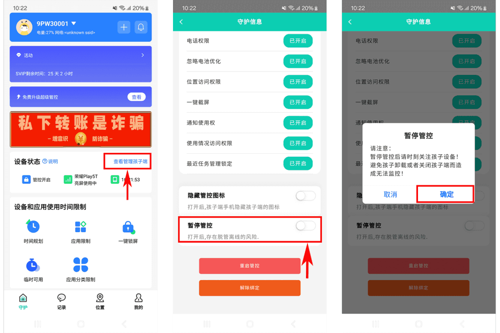 辅助服务权限如何手动开启?