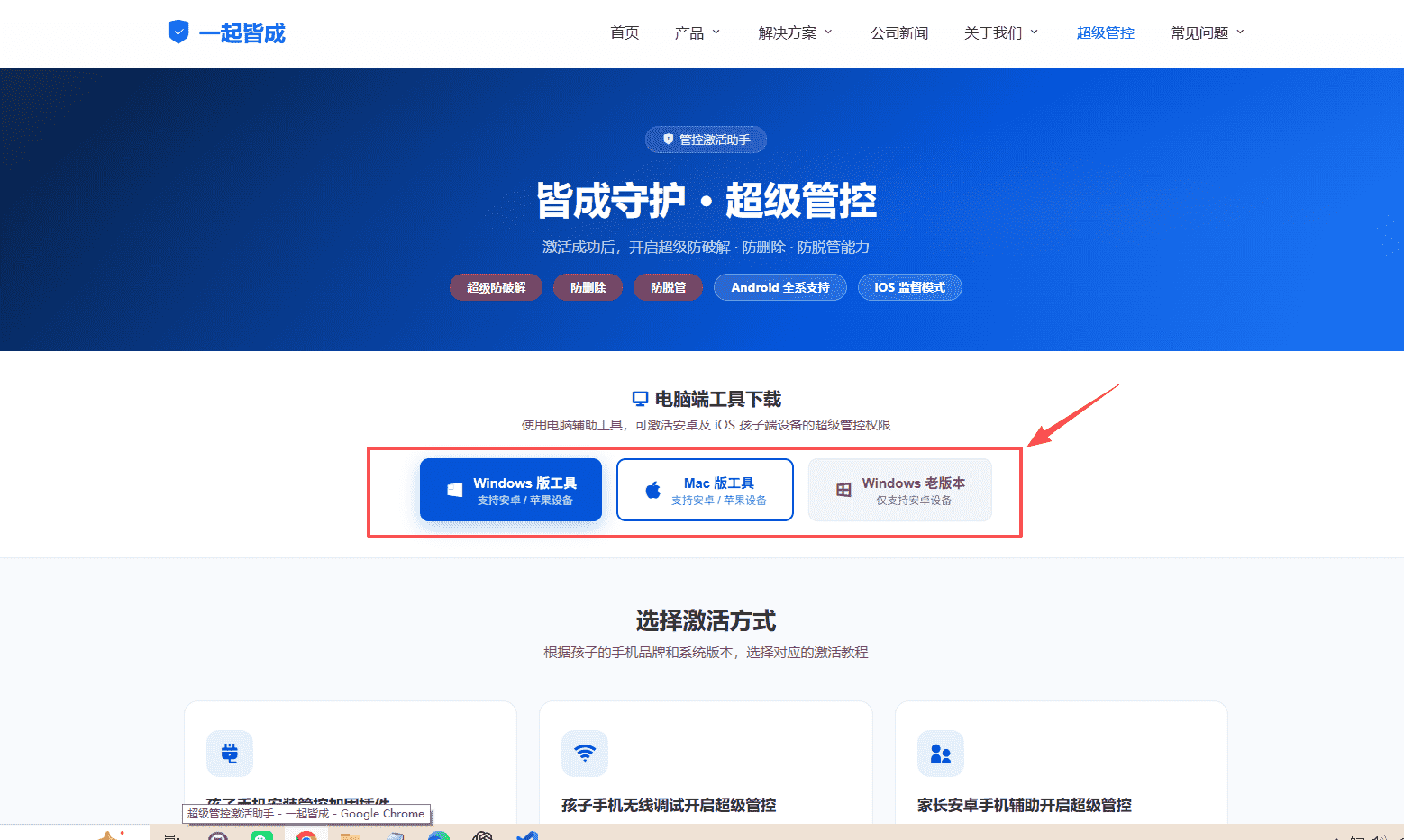 电脑端工具安装提示 1
