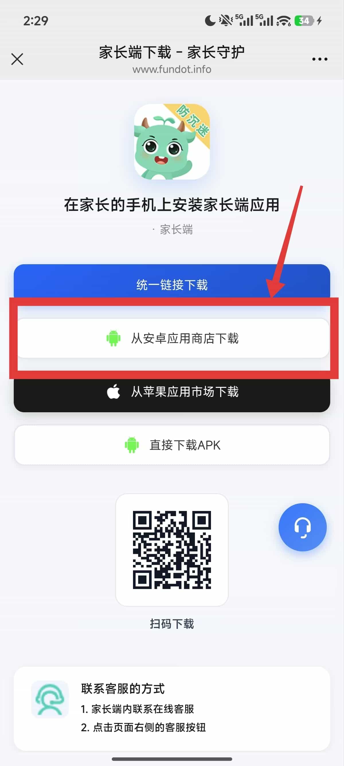 家长手机下载家长端 图片位置