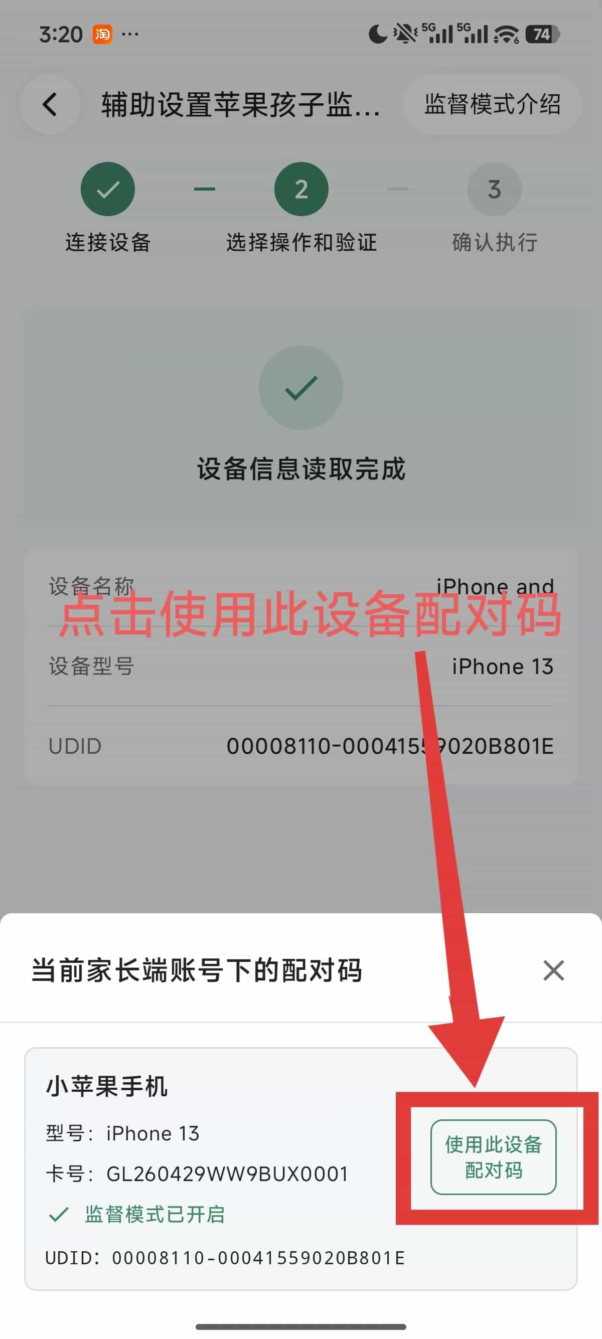选择开启或解除监督模式 图片位置 4