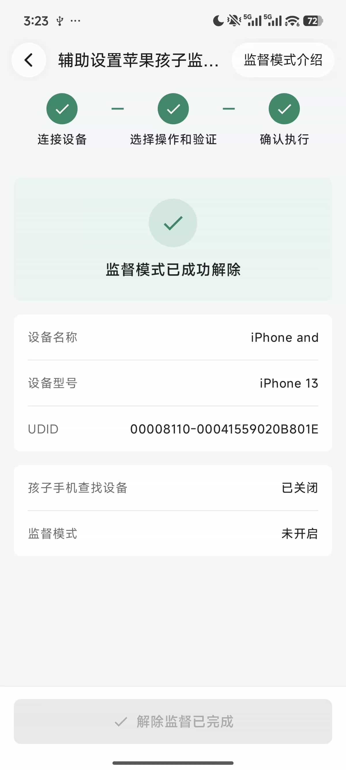 监督模式操作完成与状态检查 图片位置 3