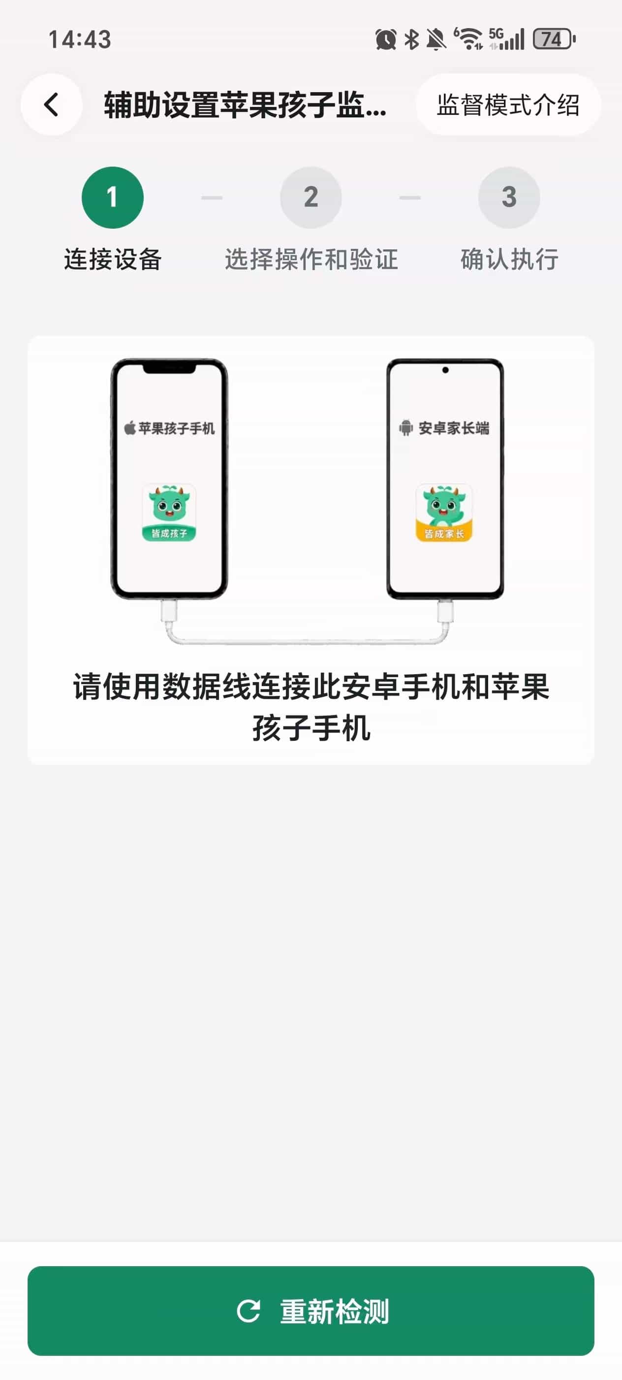 选择开启或解除监督模式 图片位置 1
