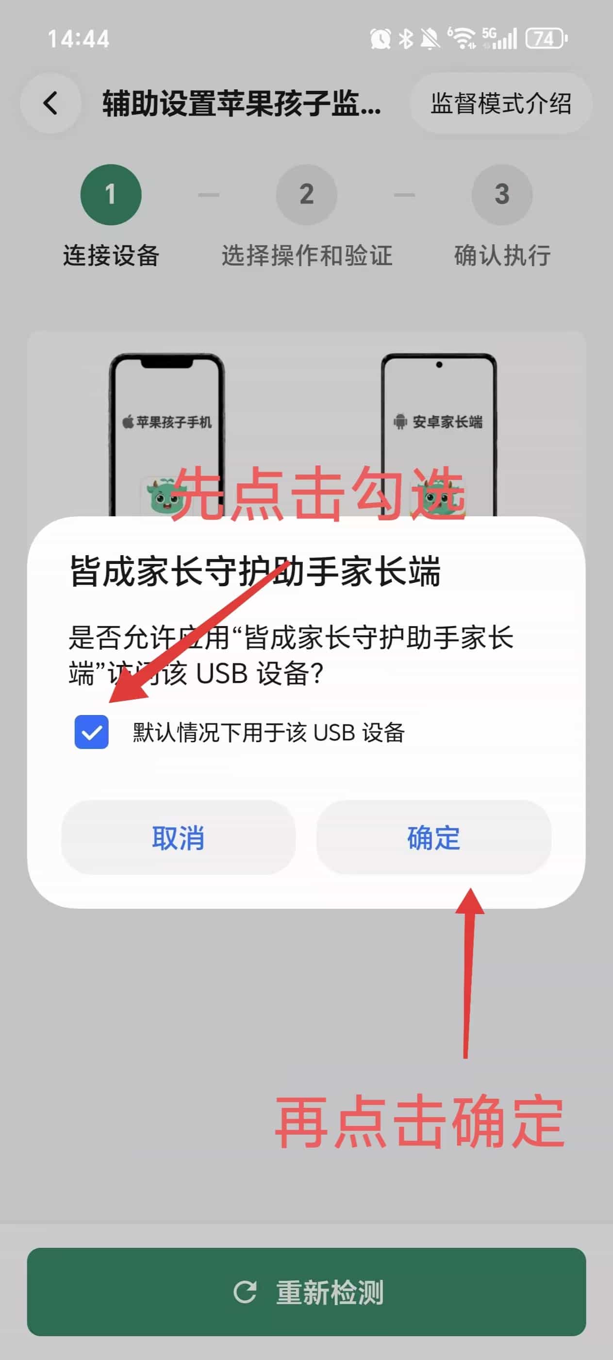 选择开启或解除监督模式 图片位置 2