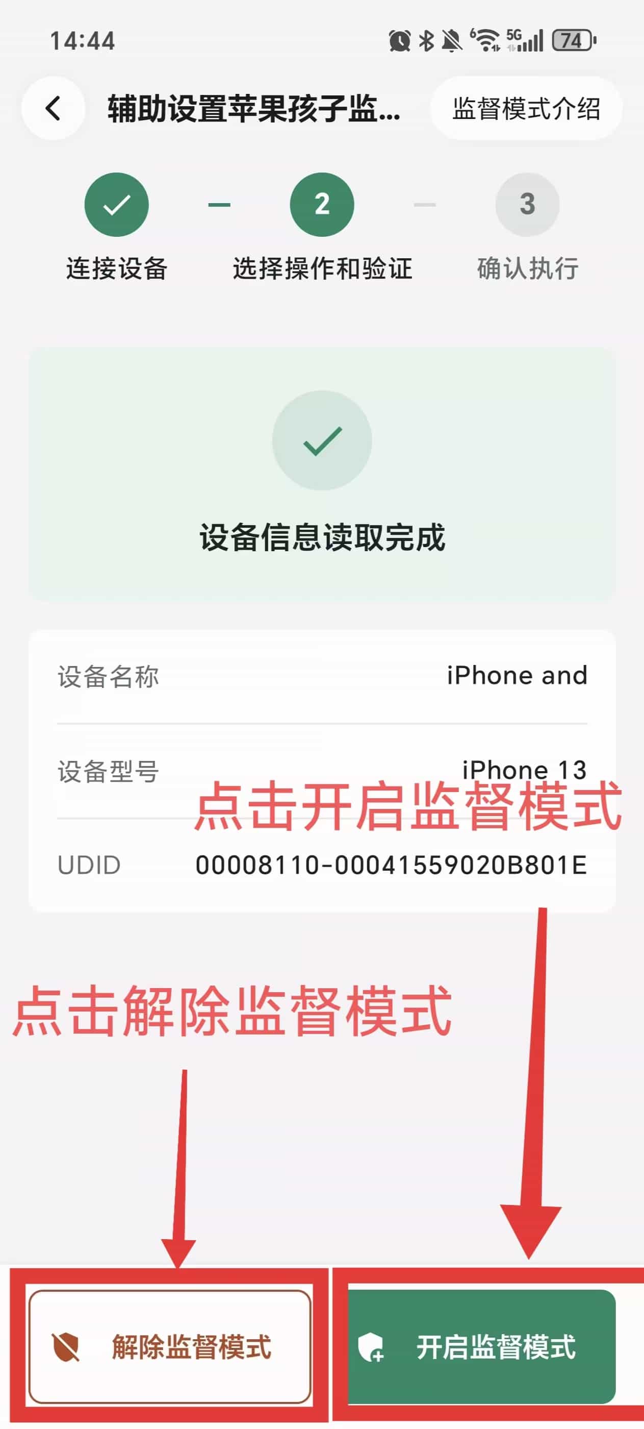 选择开启或解除监督模式 图片位置 3