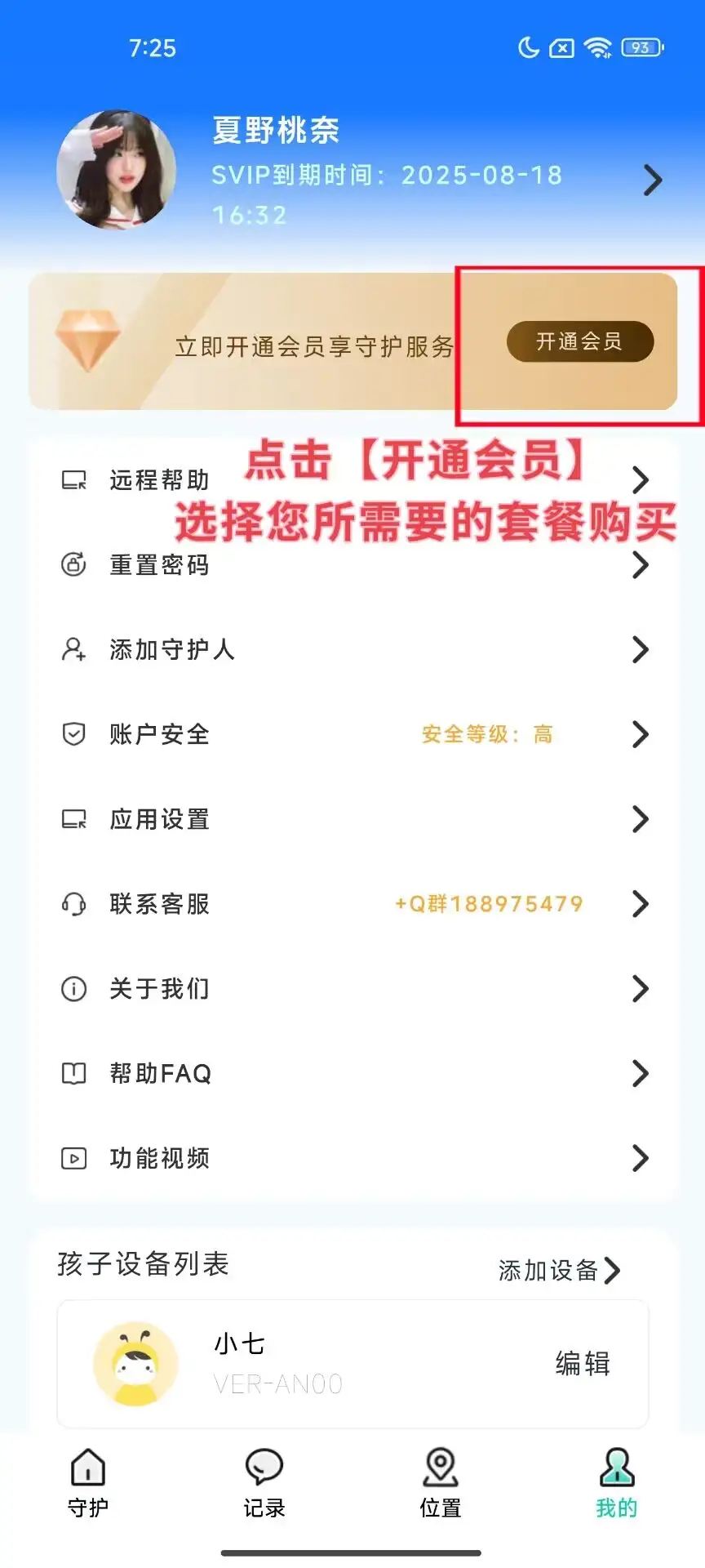怎么充值和续费会员?都有什么套餐?