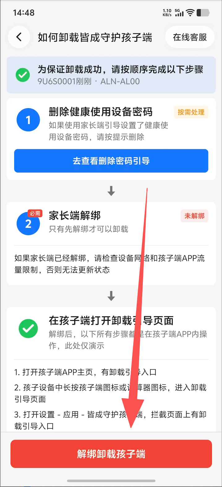 家长端解绑鸿蒙孩子设备 3