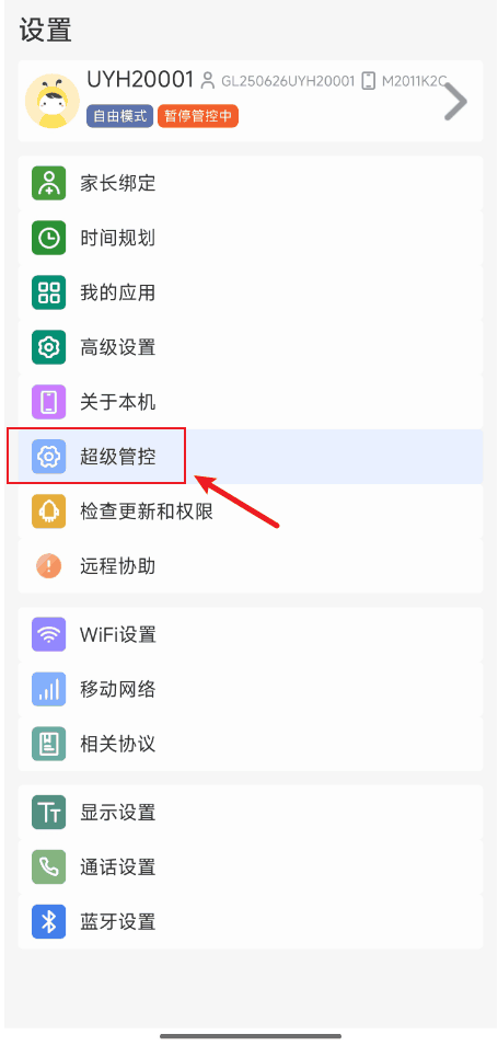 如何关闭省电模式?