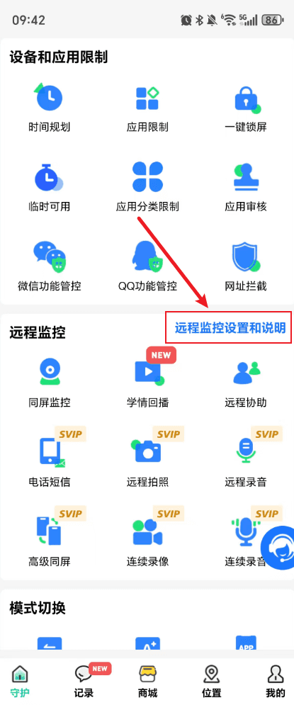 远程监控设置中打开“同屏结束之后关闭截屏服务”开关的作用