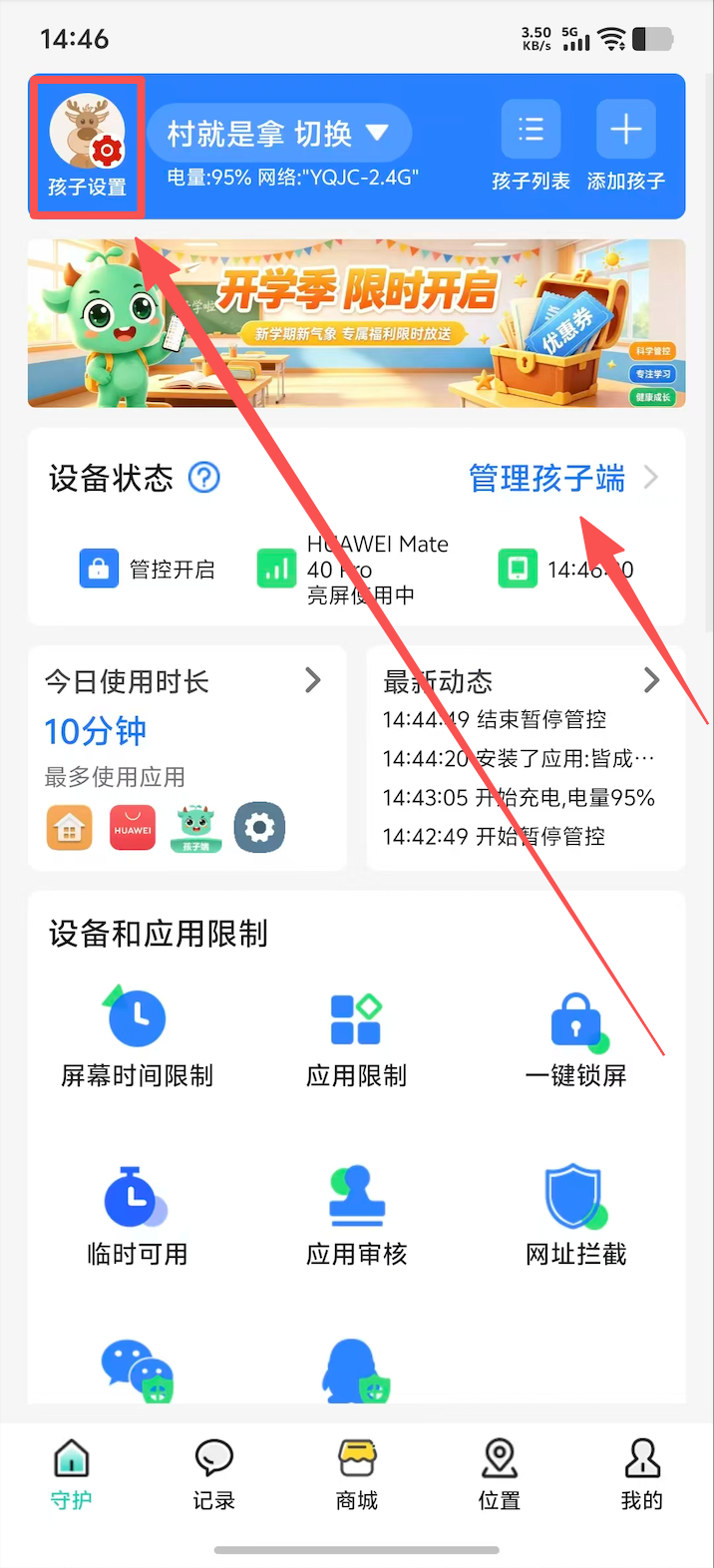 在家长端显示或隐藏孩子端图标 1