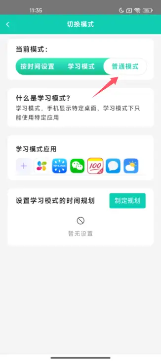 学习模式怎么关闭?怎么恢复到普通模式?