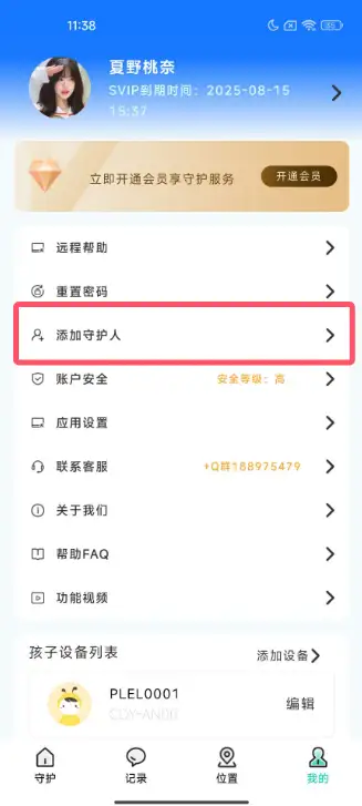 可以多个家长一起管控孩子的设备吗?