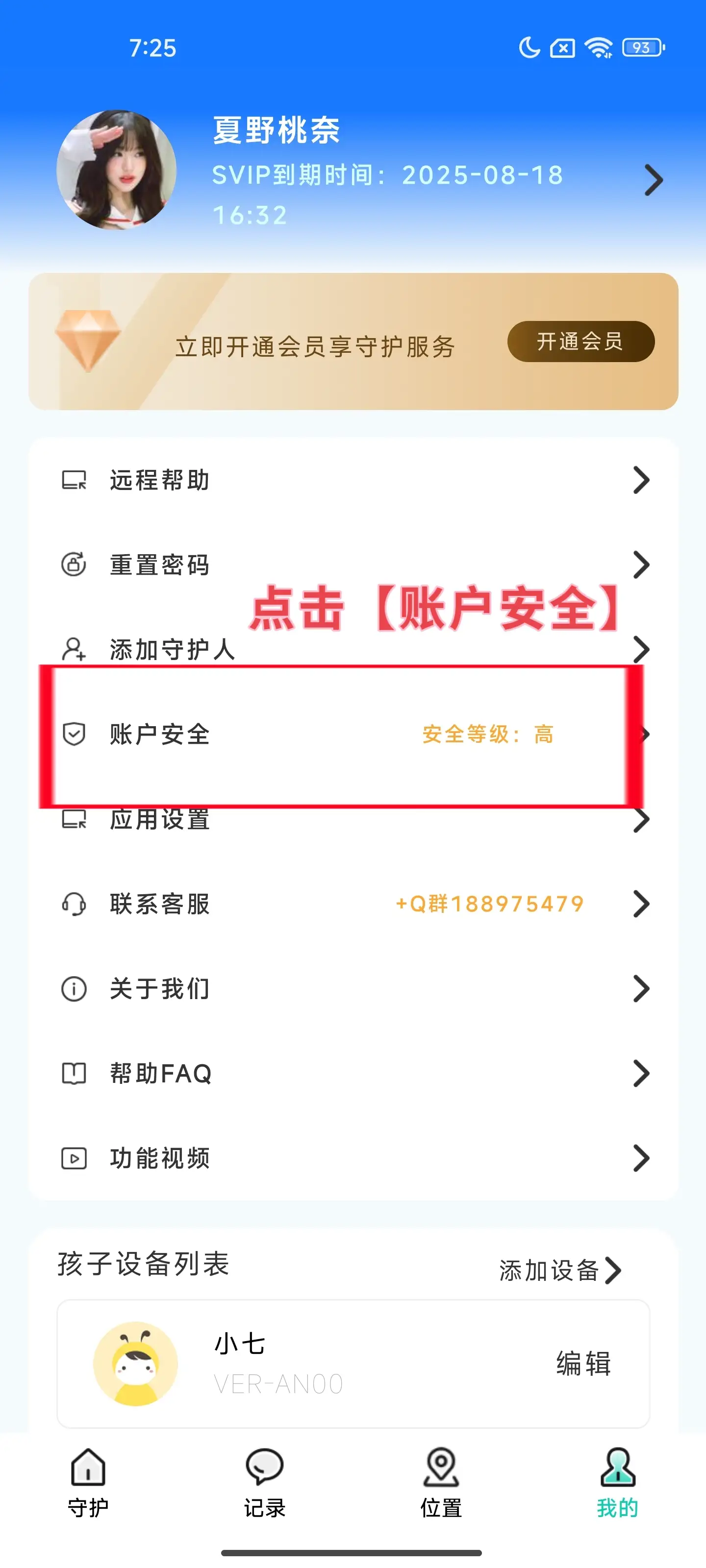 如何防止孩子拿到家长的设备自己解绑手机?可以设置家长端应用密码锁吗?