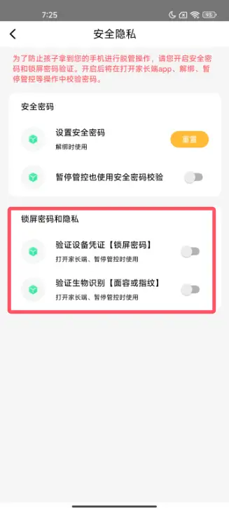 如何防止孩子拿到家长的设备自己解绑手机?可以设置家长端应用密码锁吗?