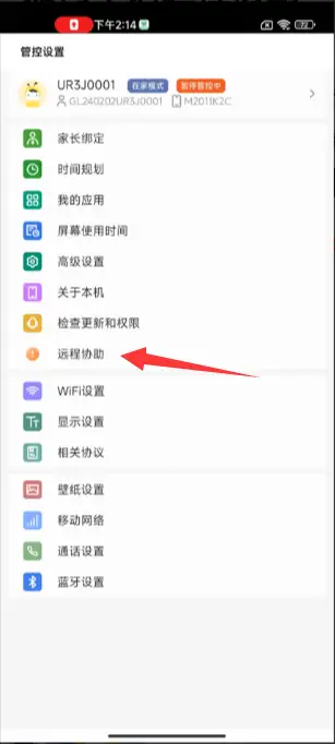 如何申请远程协助?