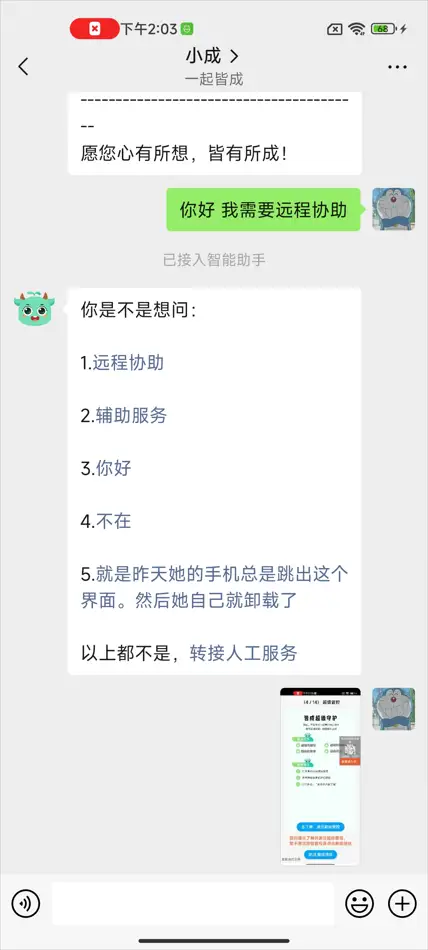 如何申请远程协助?