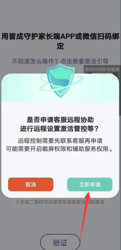 如何申请远程协助?