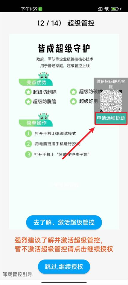 如何申请远程协助?