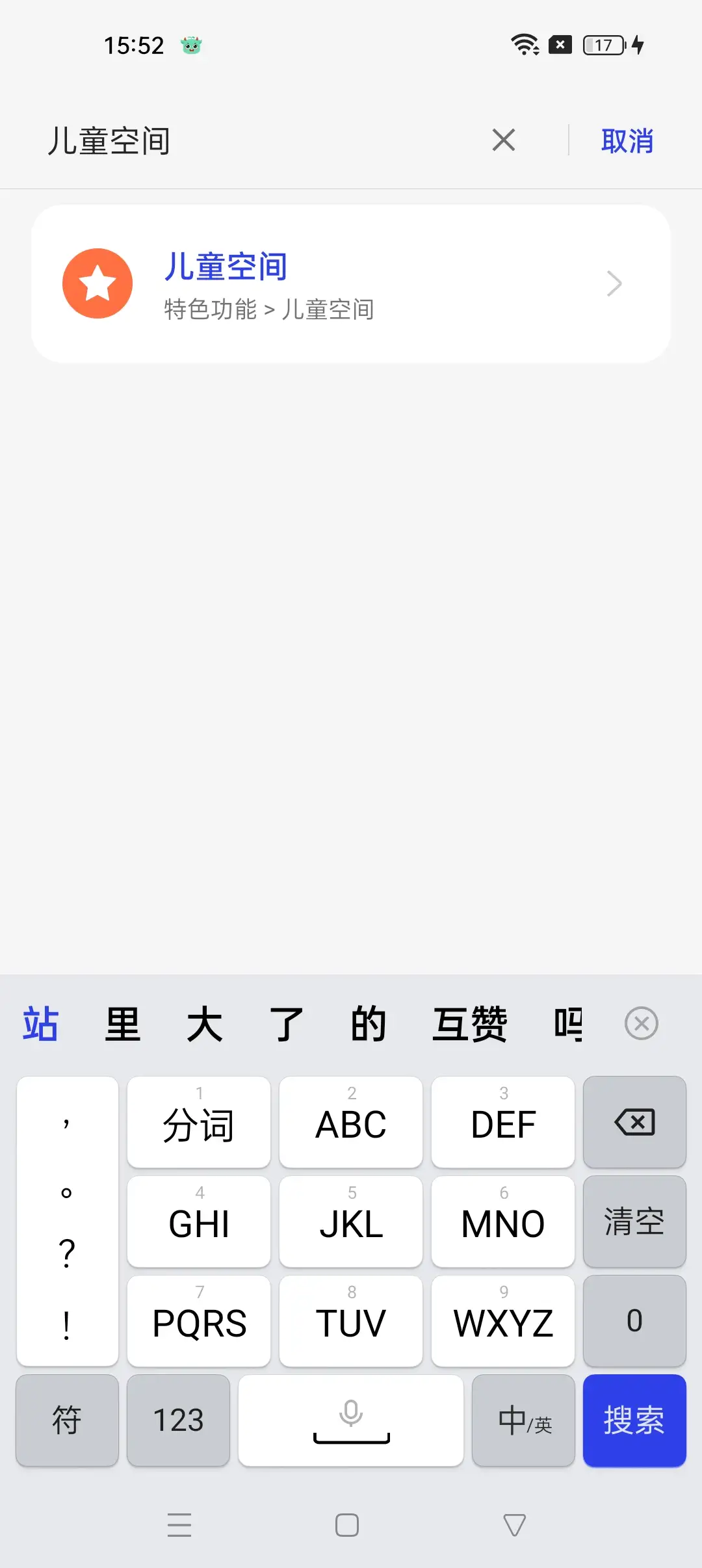 如何关闭儿童空间?