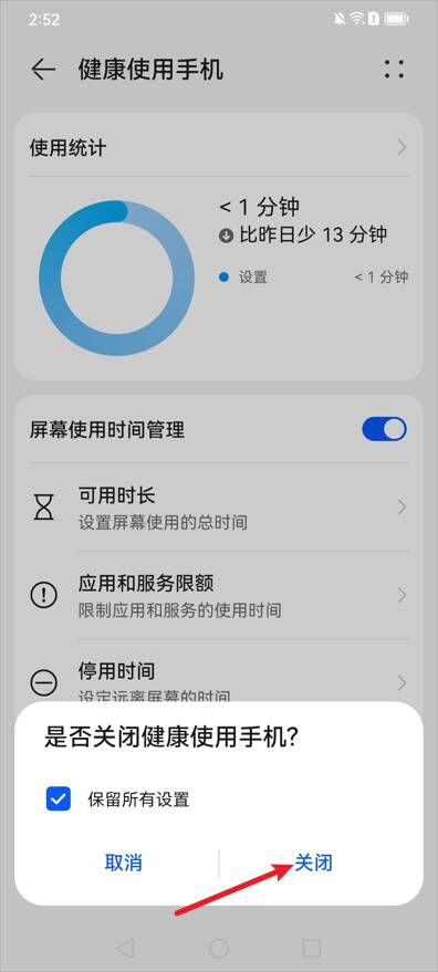 如何关闭华为荣耀健康使用手机?