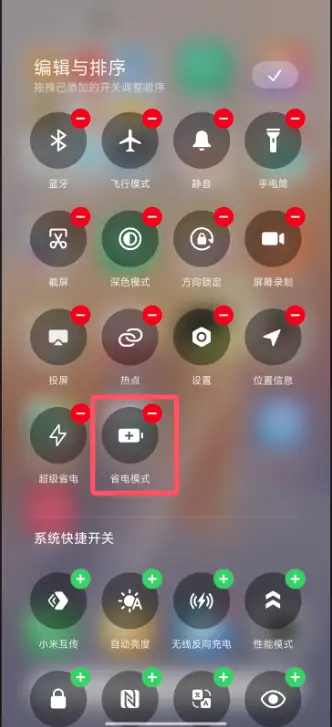 如何关闭省电模式?小米红米品牌设备参考此文档