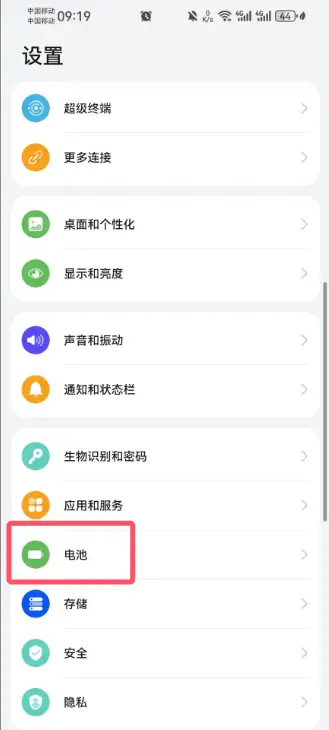 如何关闭省电模式?华为 荣耀品牌设备参考此文档