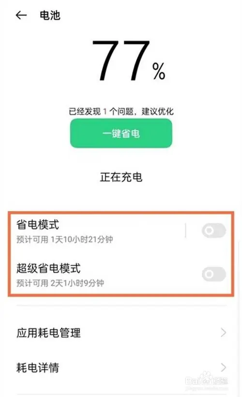 如何关闭省电模式?OPPO真我品牌设备参考此文档