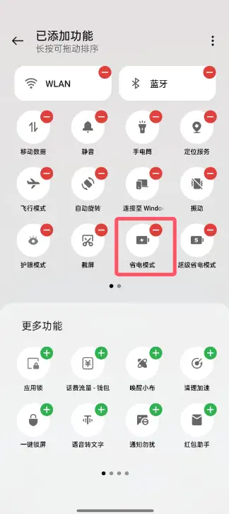 如何关闭省电模式?OPPO真我品牌设备参考此文档