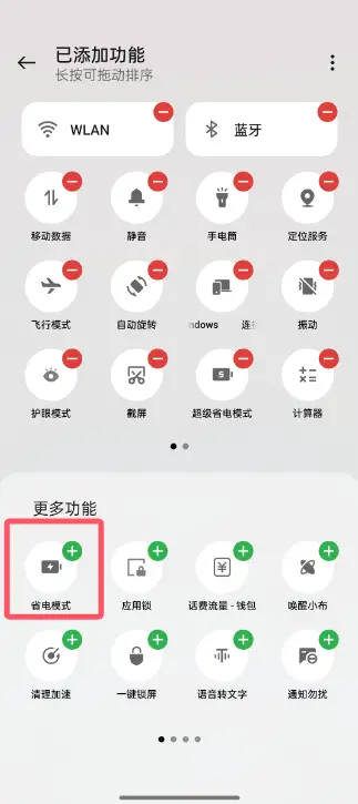 如何关闭省电模式?OPPO真我品牌设备参考此文档