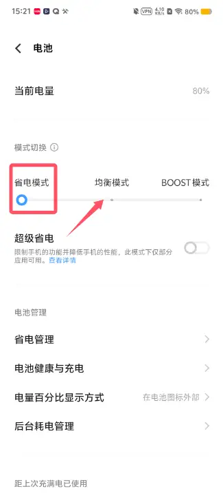 如何关闭省电模式?VIVO,iQOO品牌设备参考此文档