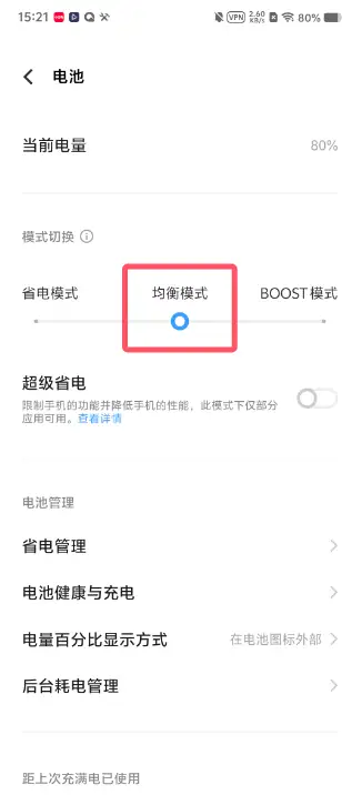 如何关闭省电模式?VIVO,iQOO品牌设备参考此文档
