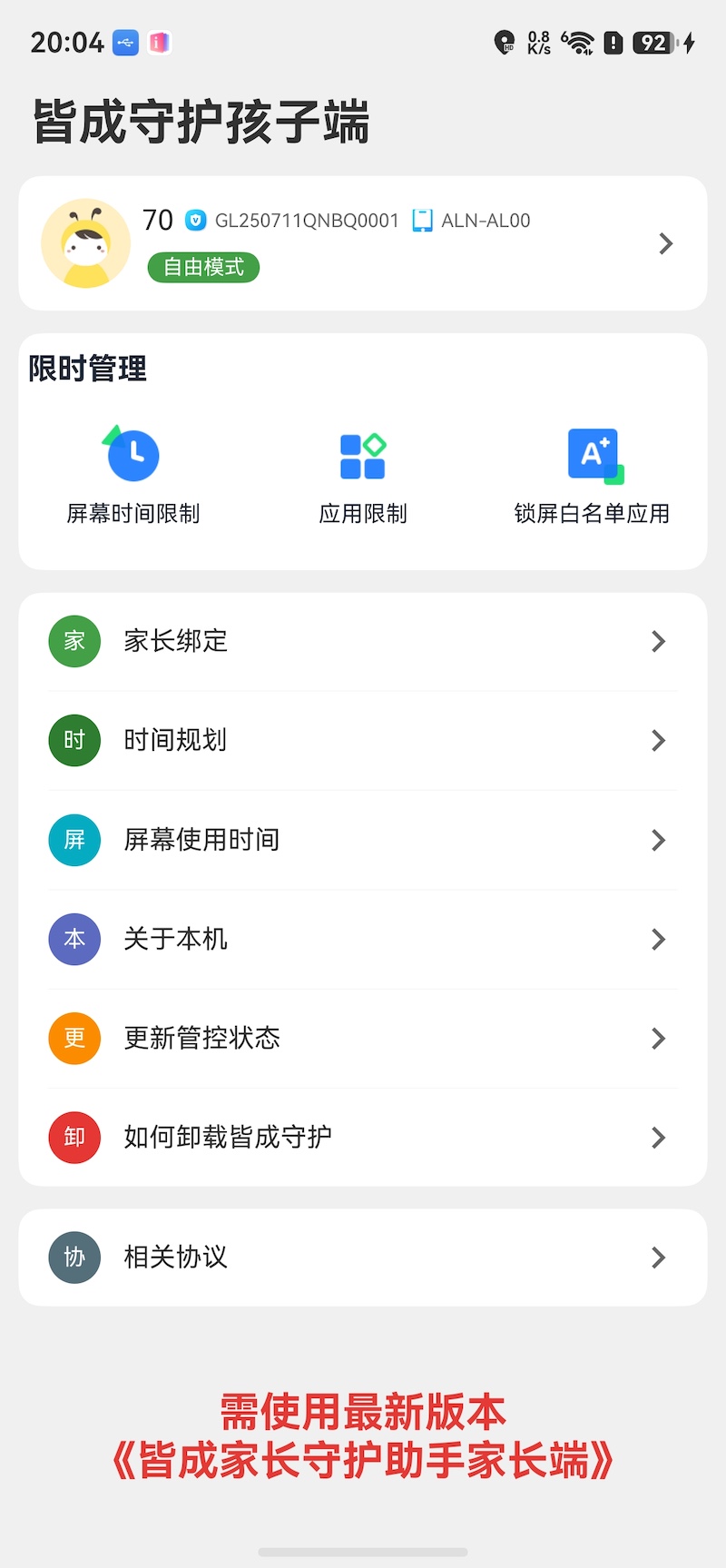 鸿蒙孩子端应用限制 1