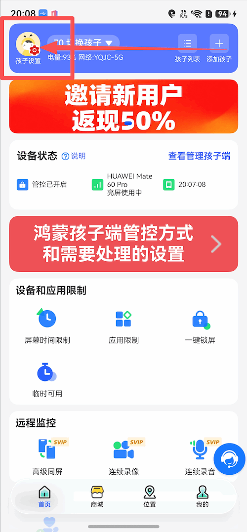 鸿蒙孩子端应用限制 2