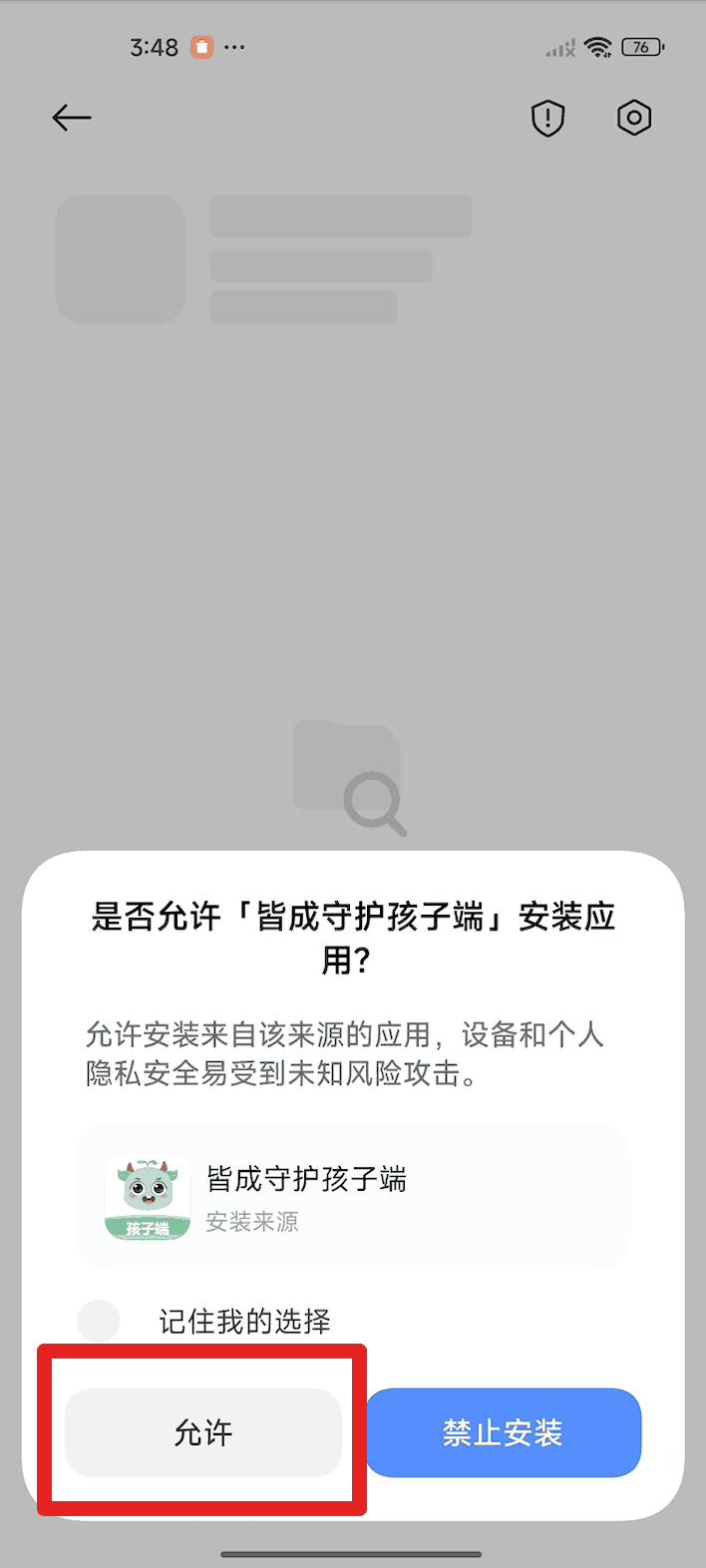 小米红米设备安装管控加固插件