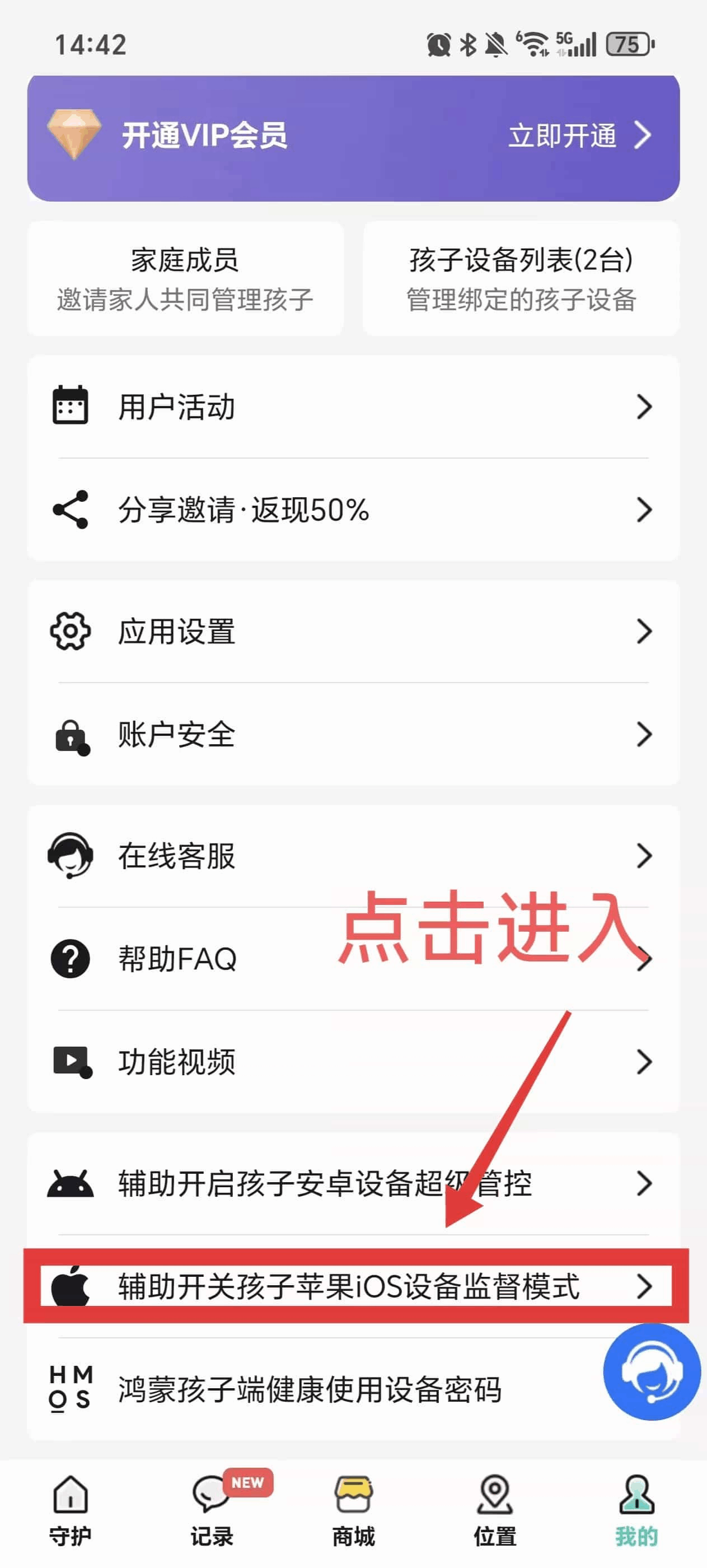 家长端进入辅助开启iOS监督模式并连接孩子设备 1