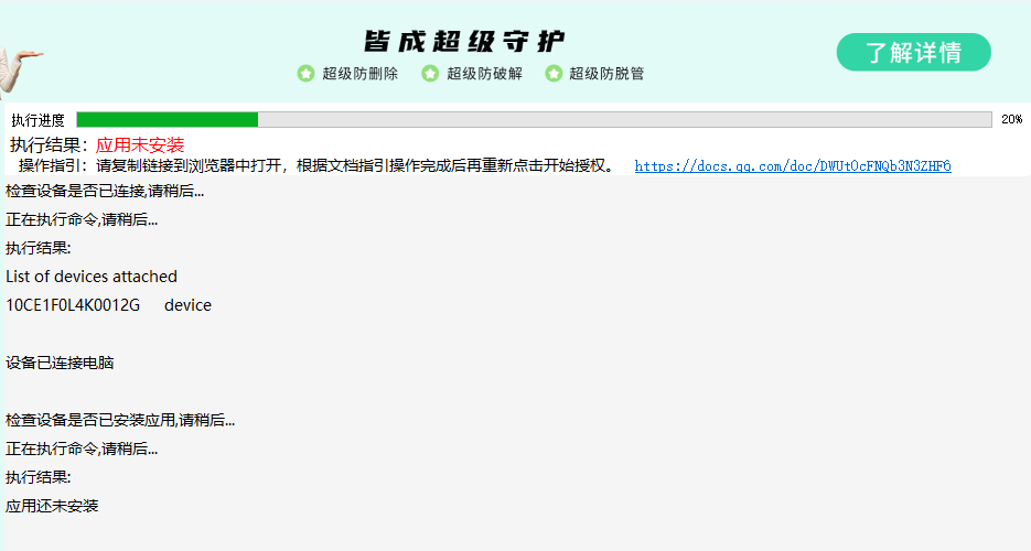 提示应用未安装如何处理?