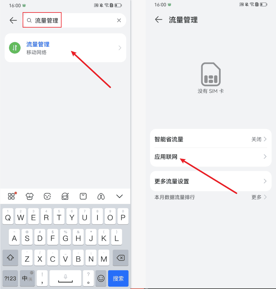 孩子端被限制流量如何处理?