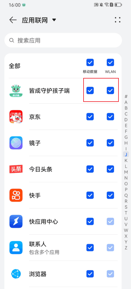 孩子端被限制流量如何处理?