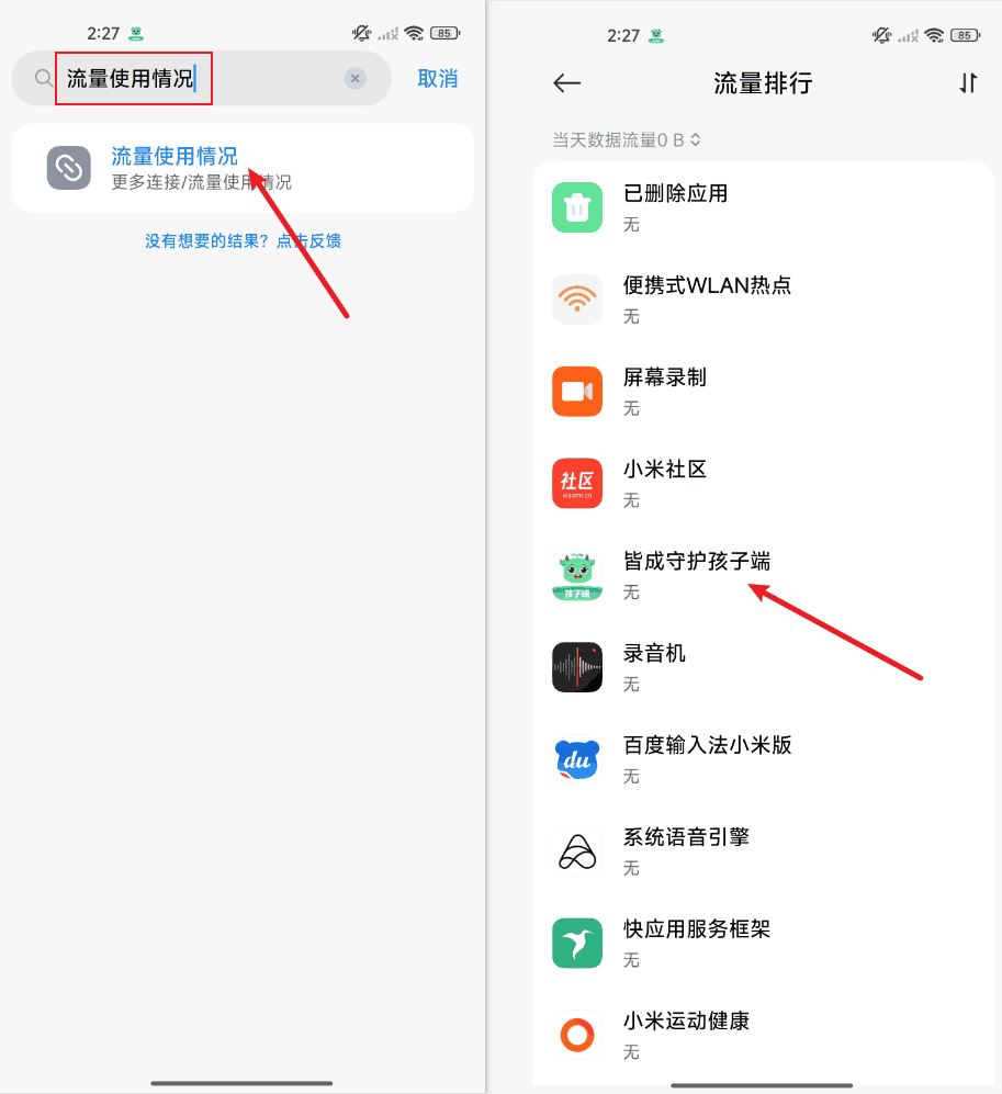 孩子端被限制流量如何处理?