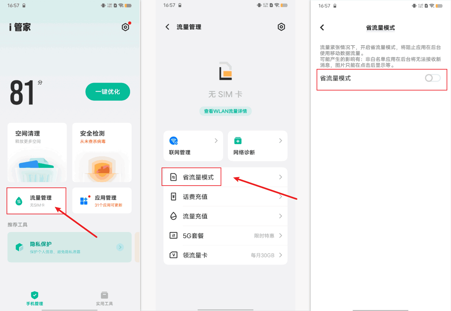 孩子端被限制流量如何处理?