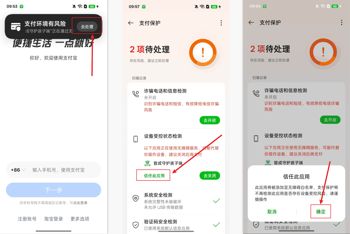 OPPO设备孩子顶部有提示“应用内容已屏蔽”或“支付环境有风险”如何处理?