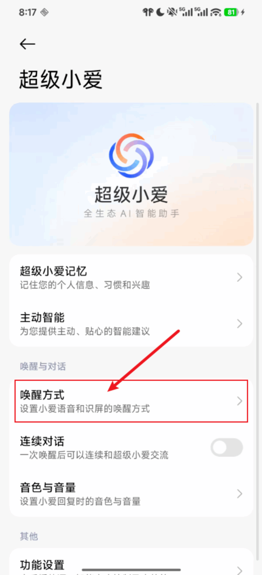小米语音助手冻结未生效如何处理