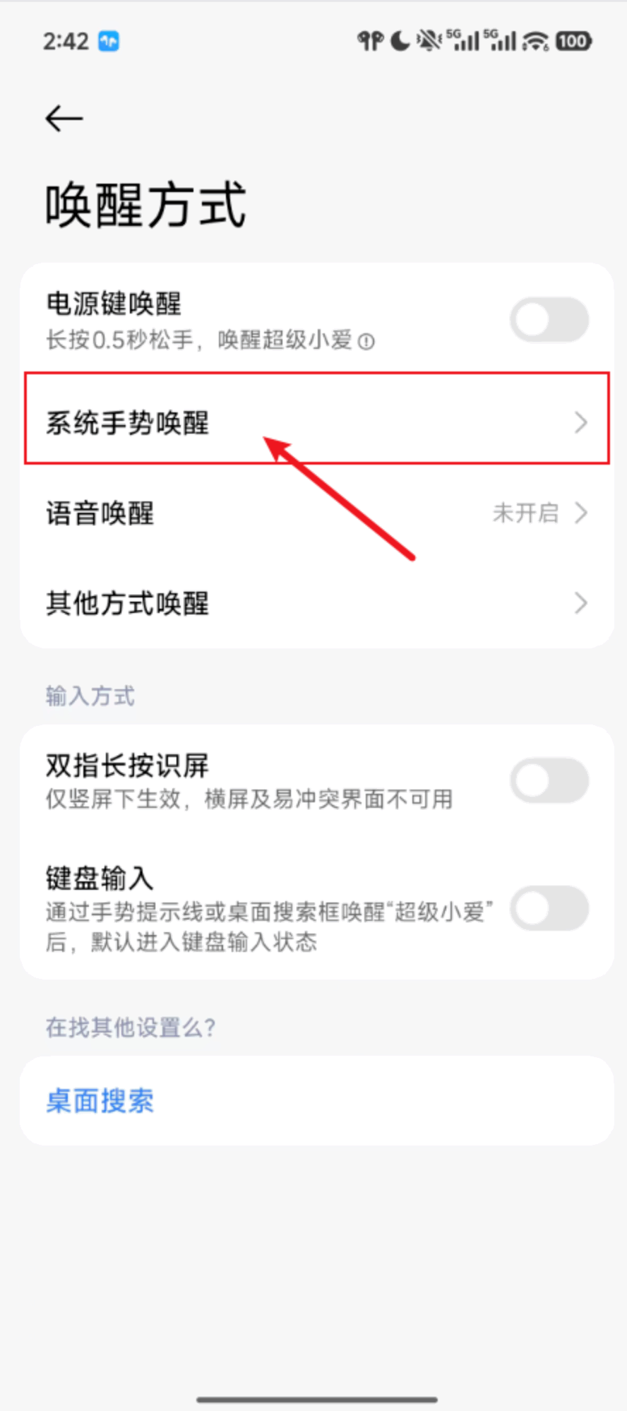 小米语音助手冻结未生效如何处理 1