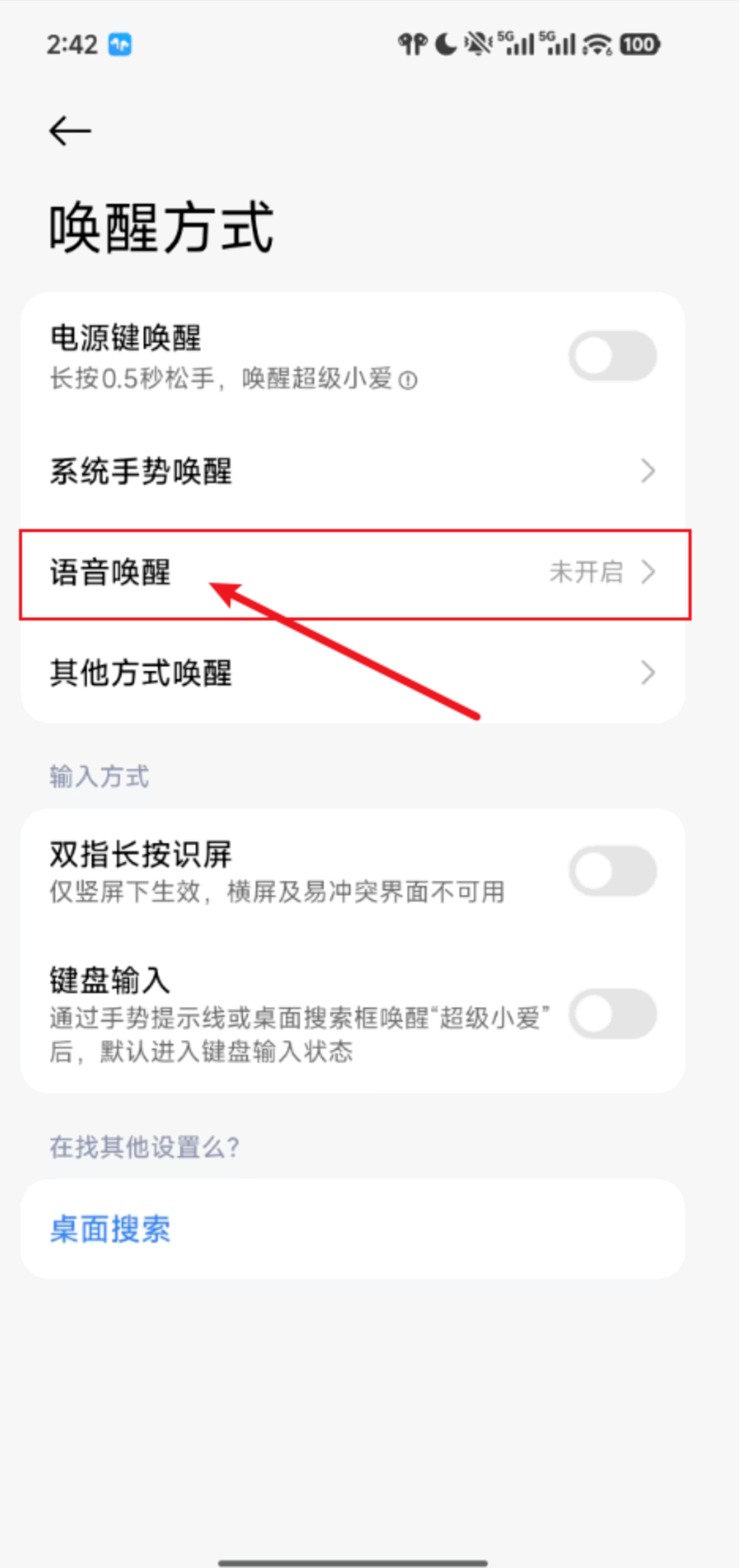 小米语音助手冻结未生效如何处理 1