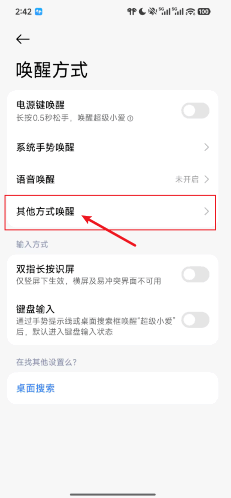 小米语音助手冻结未生效如何处理 1